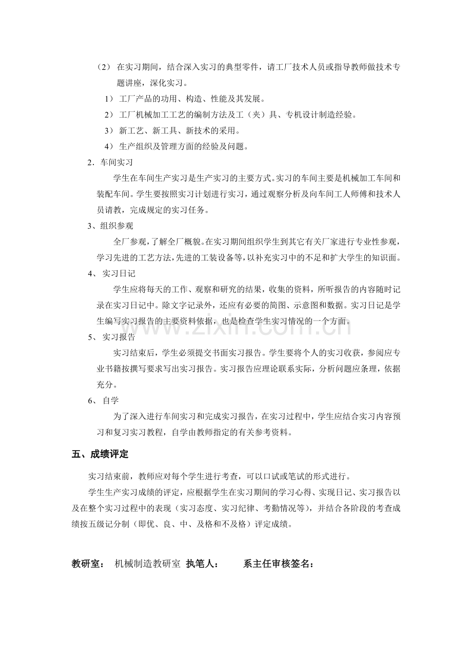 机械设计制造及其自动化专业生产实习大纲.doc_第2页