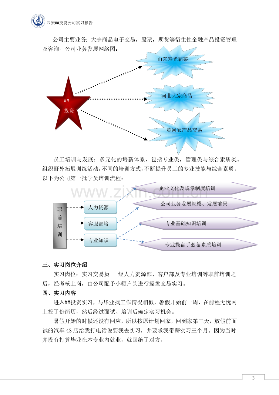 投资公司实习报告.docx_第3页