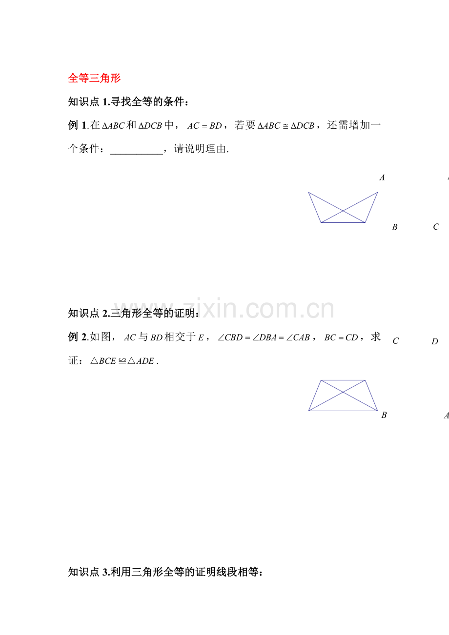 2017届中考数学复习专题练习18.doc_第1页