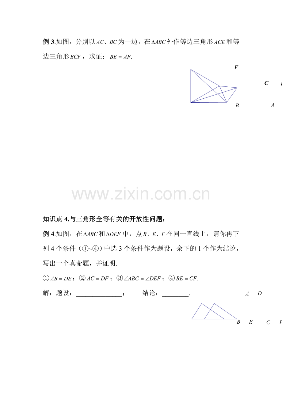 2017届中考数学复习专题练习18.doc_第2页