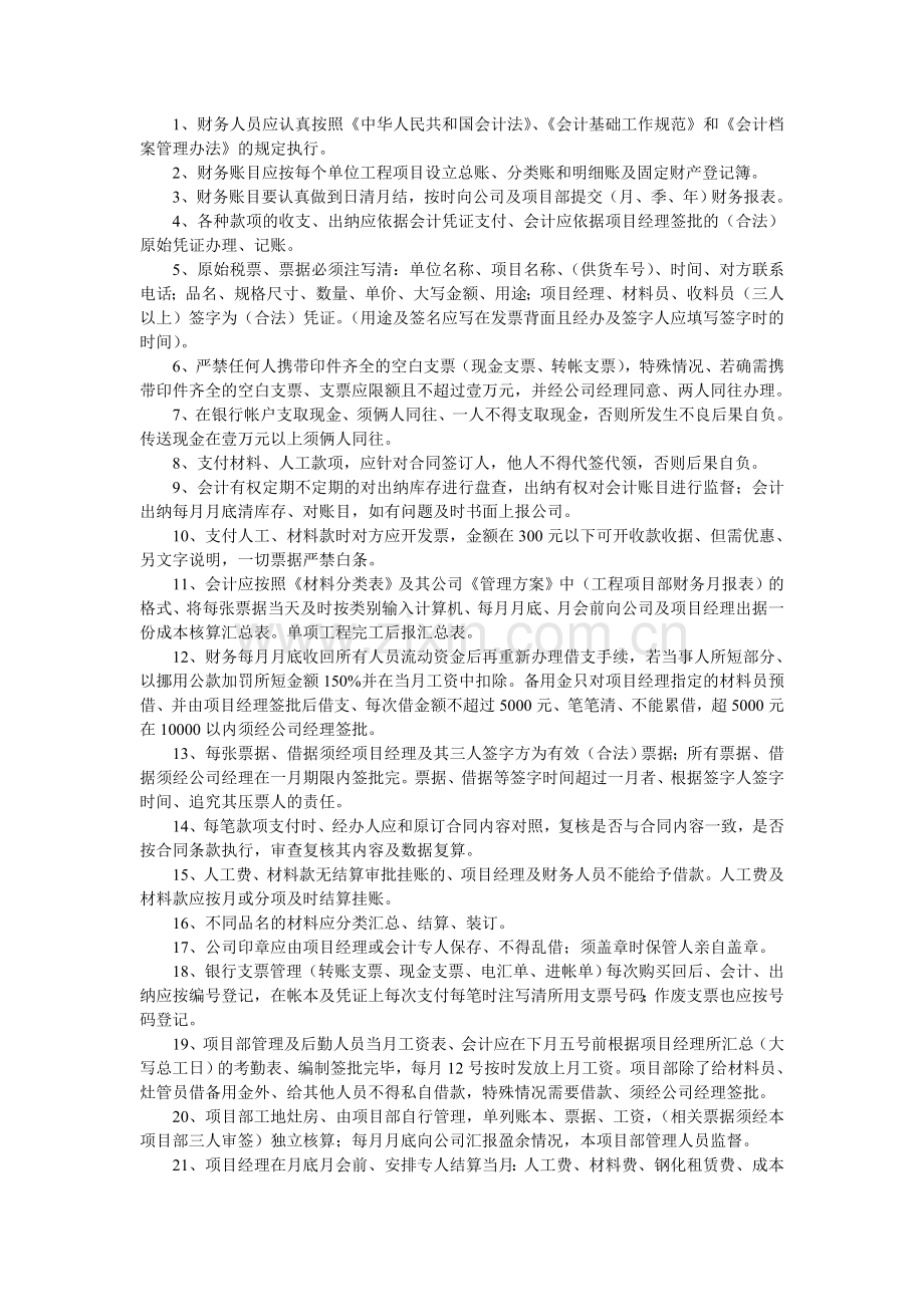 建筑工地管理制度.doc_第2页