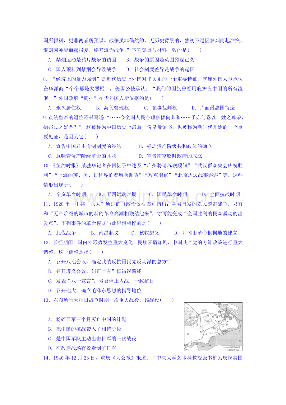 高二历史下册5月月考试题4.doc_第2页