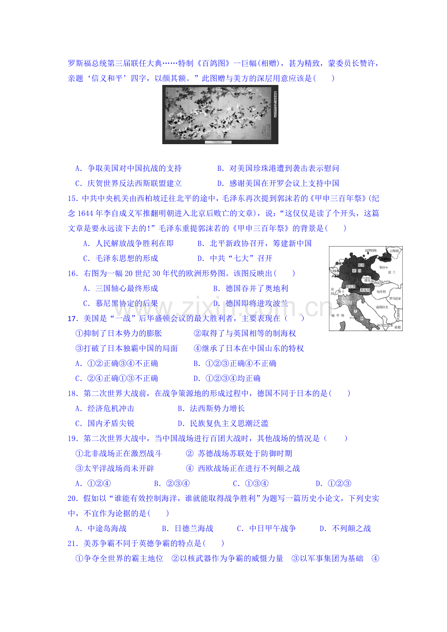 高二历史下册5月月考试题4.doc_第3页