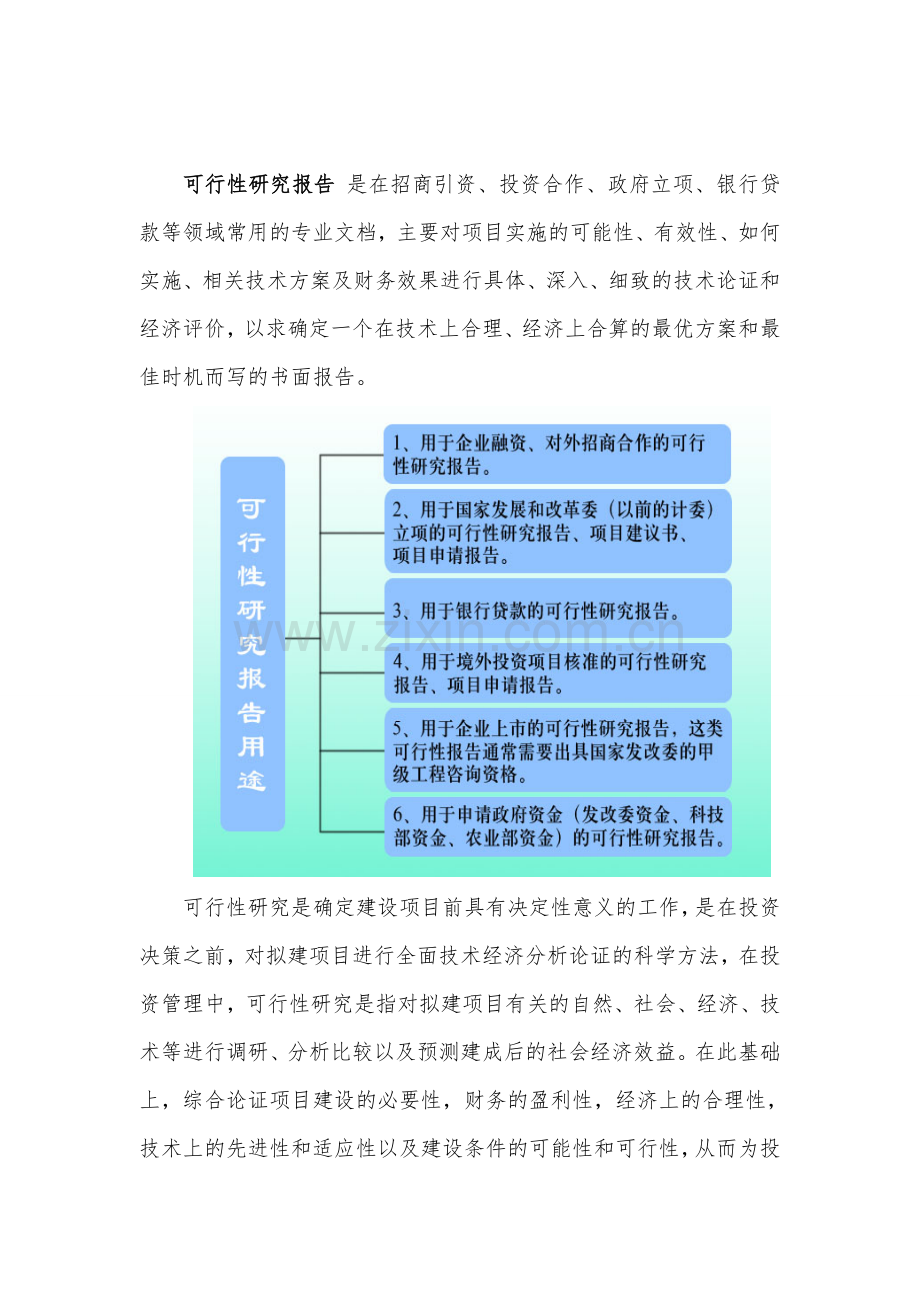 河南“十三五”重点-建设中央空调配件生产基地项目可行性研究报告.doc_第2页