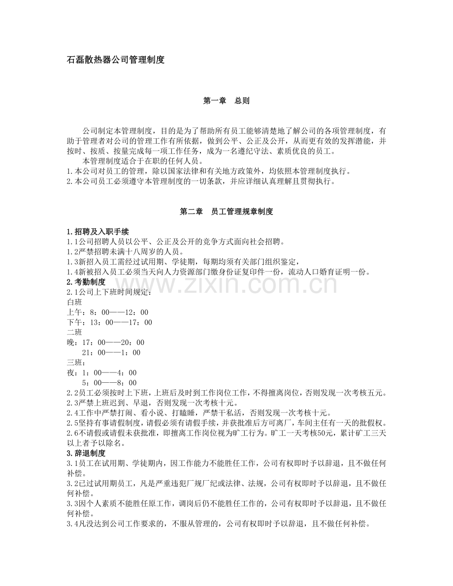 公司管理制度汇总01-26.doc_第1页