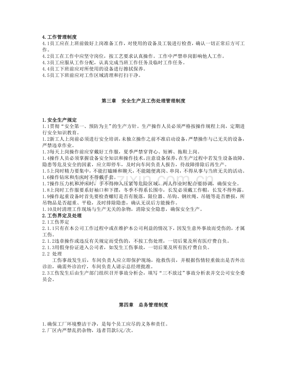 公司管理制度汇总01-26.doc_第2页