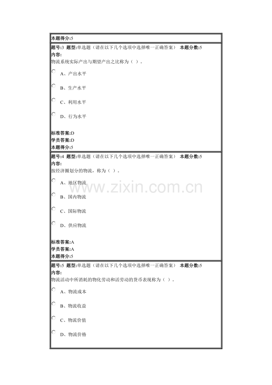 物流管理-(1).doc_第2页