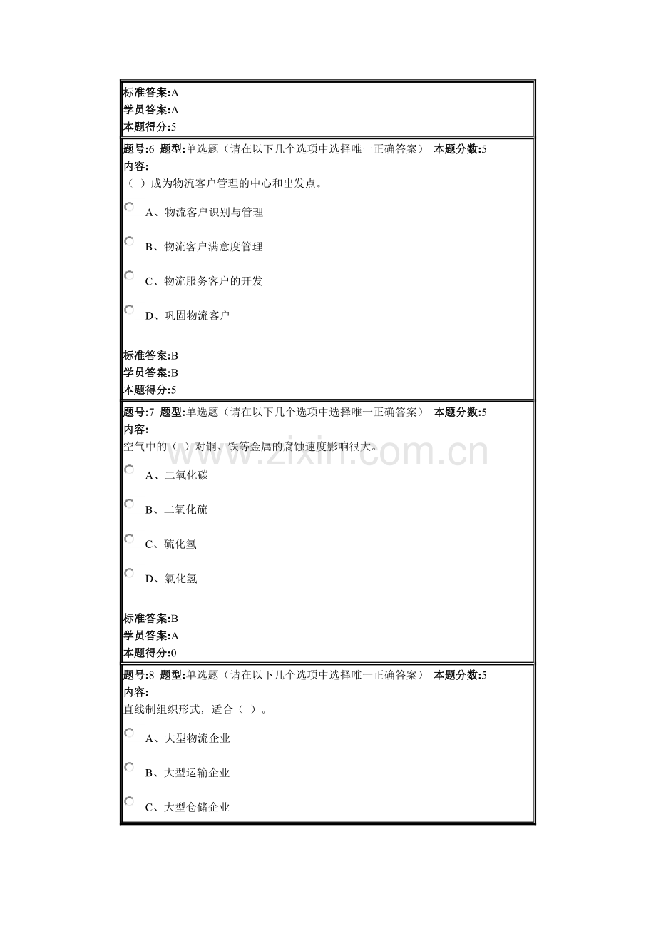 物流管理-(1).doc_第3页