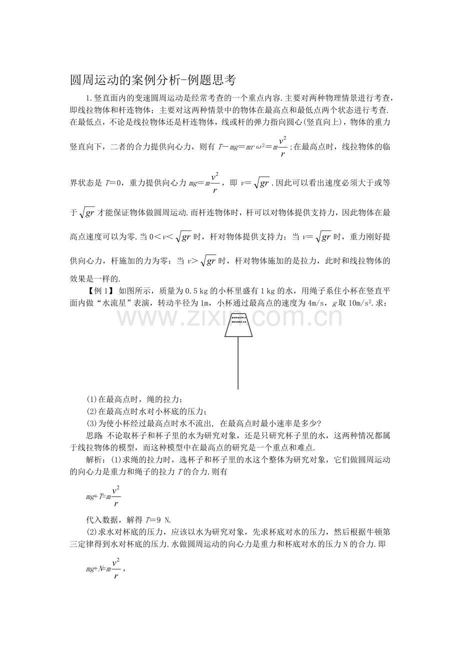 高三物理必修2复习同步测控试题31.doc_第1页