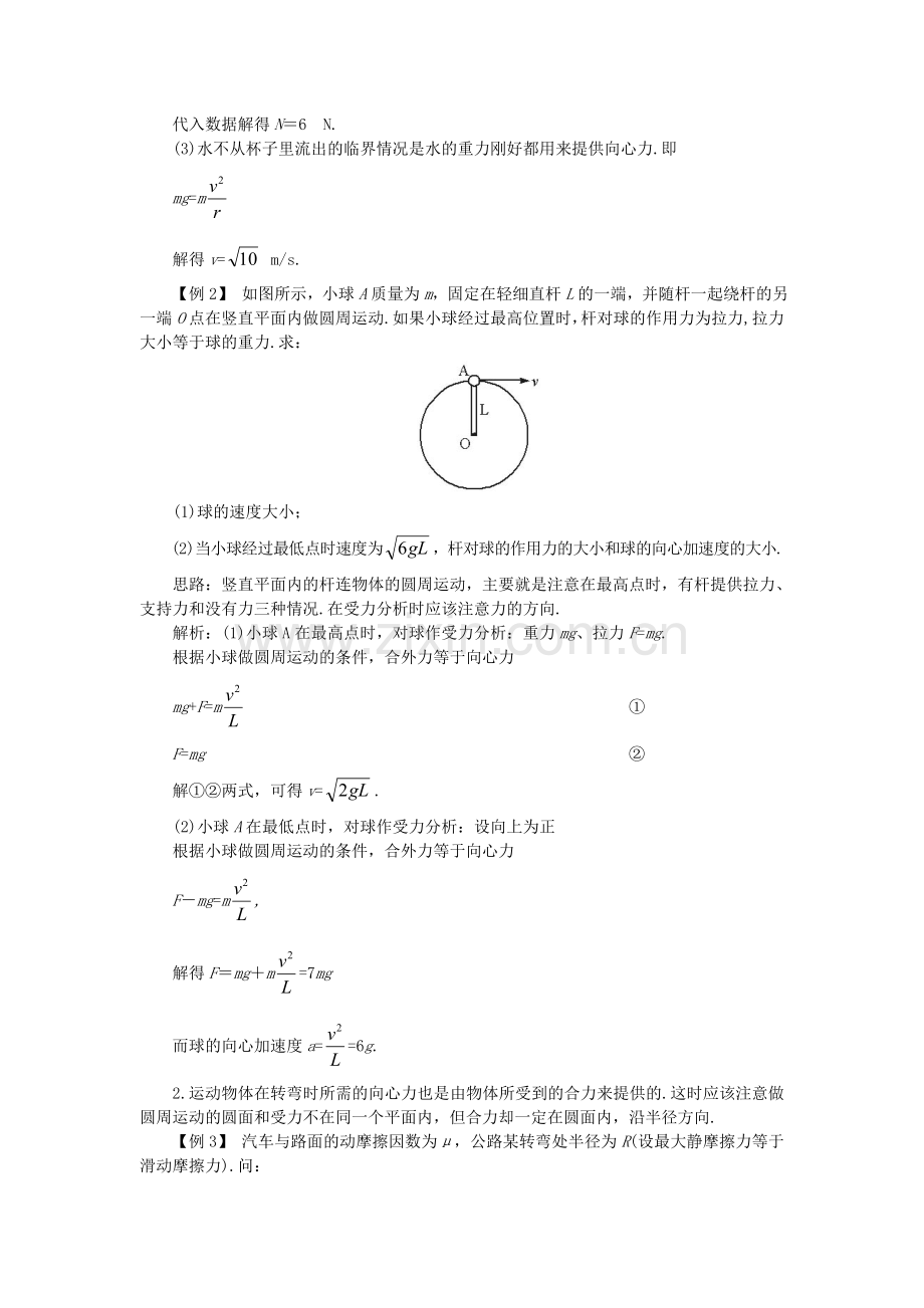 高三物理必修2复习同步测控试题31.doc_第2页