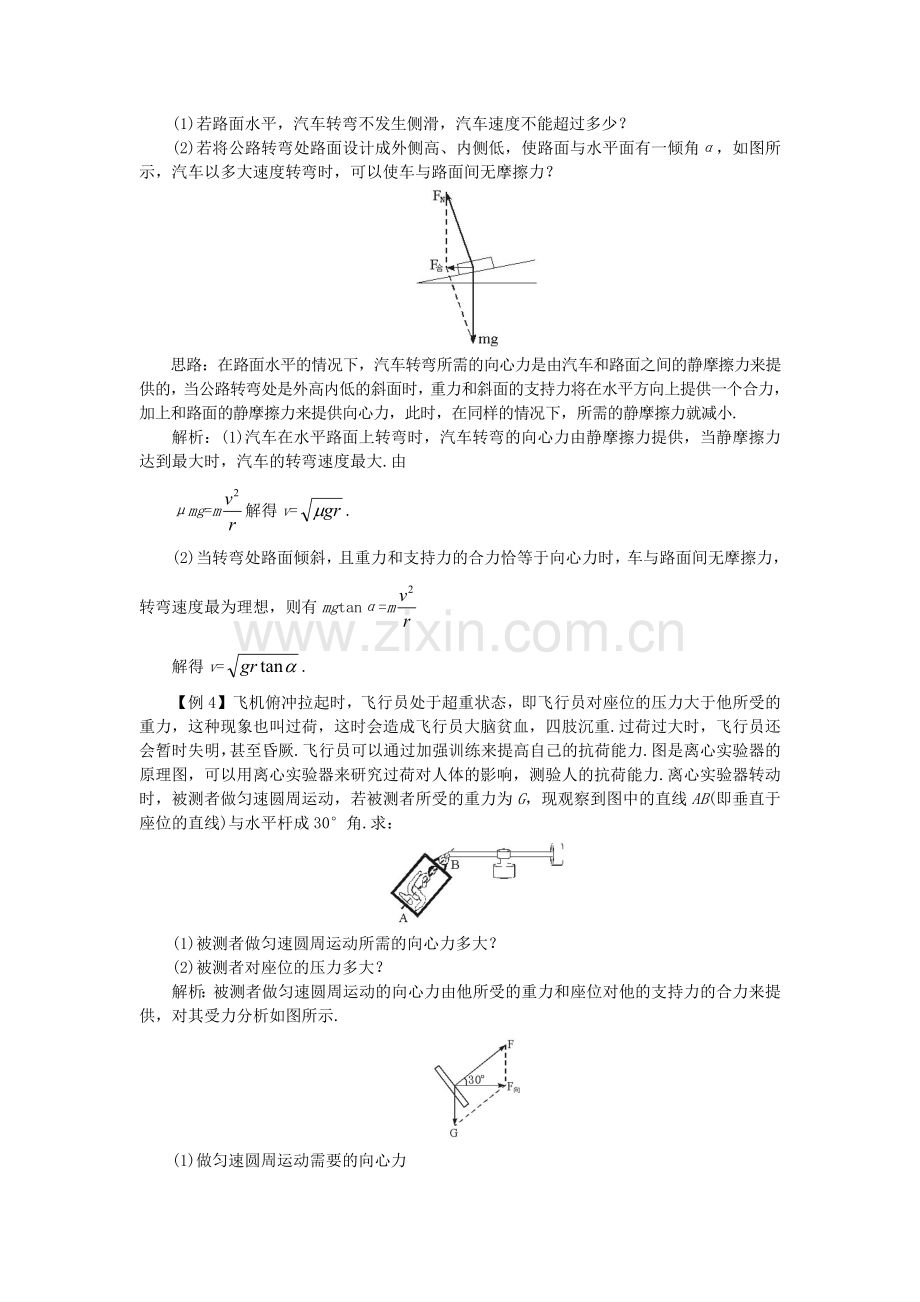 高三物理必修2复习同步测控试题31.doc_第3页