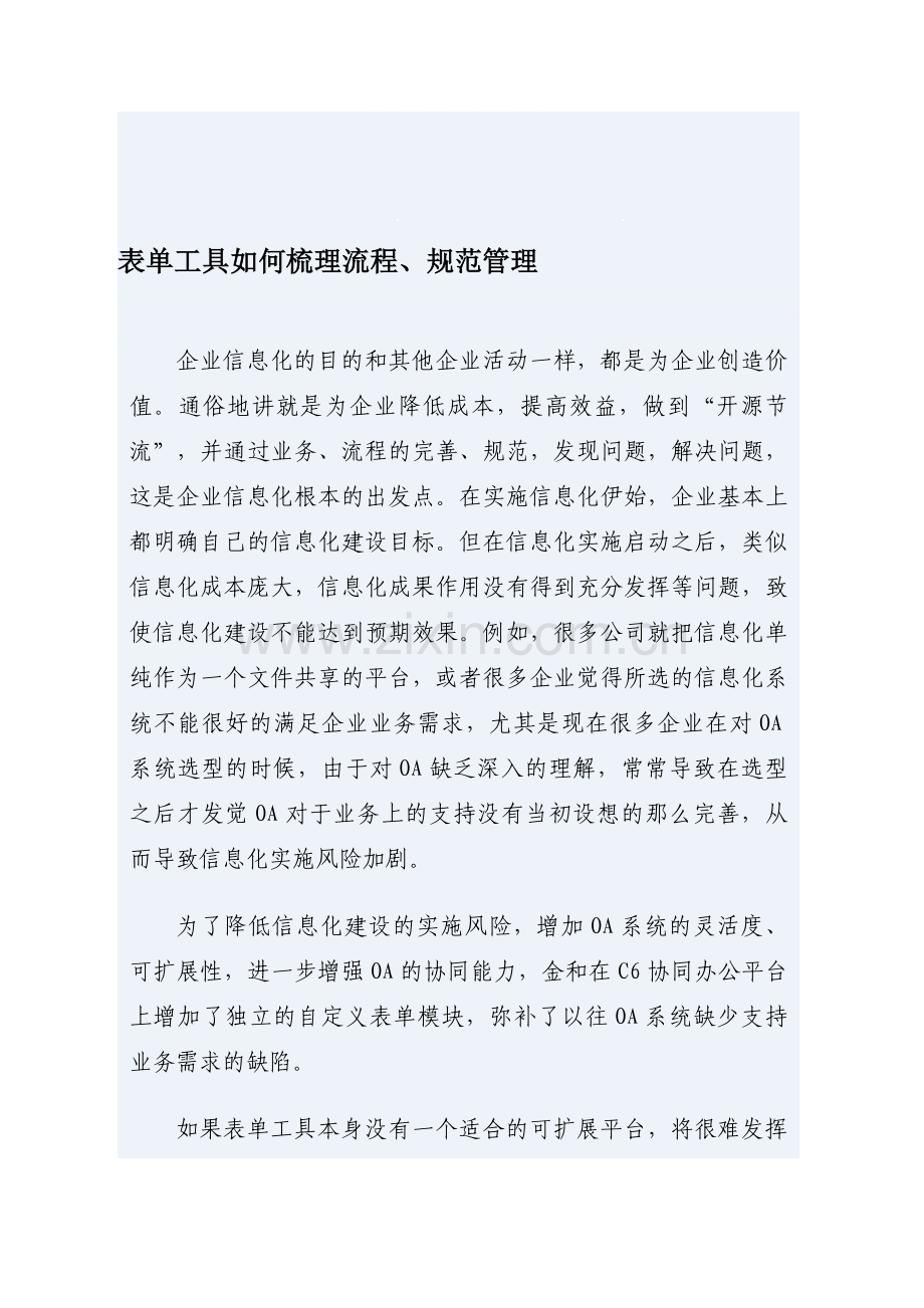 表单工具如何梳理流程.doc_第1页