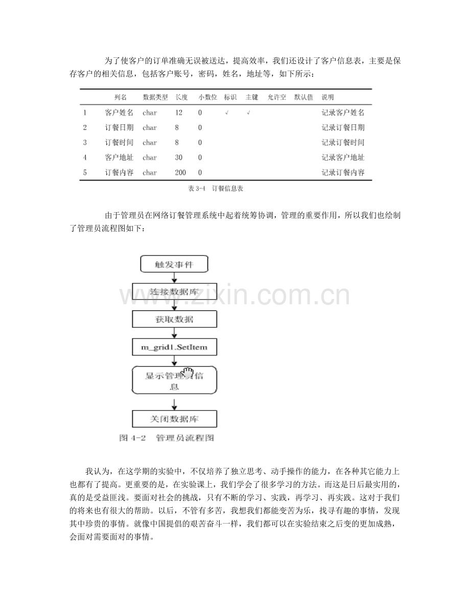 信息管理系统课程设计小结.doc_第2页