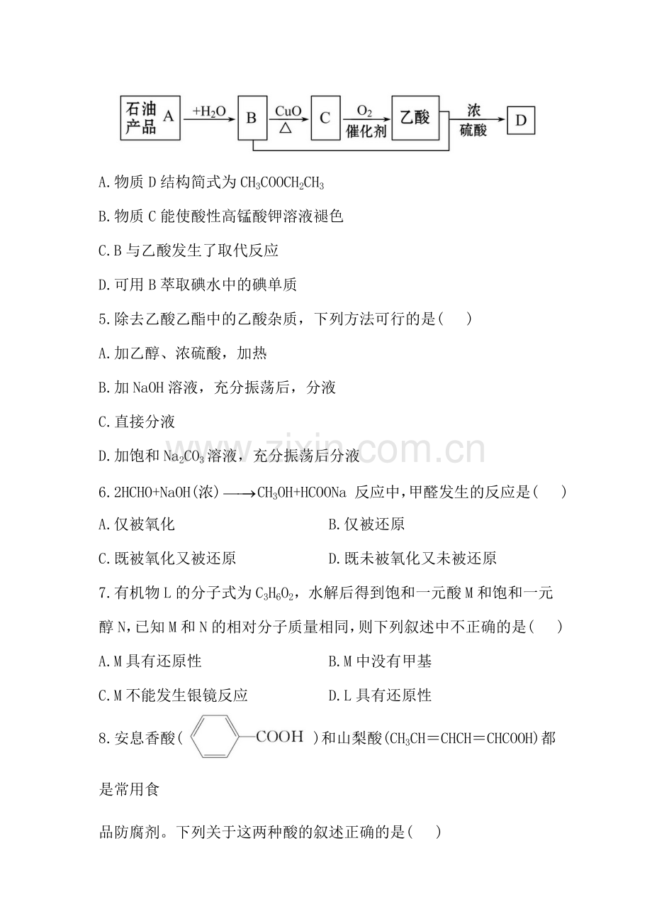 高三化学课时复习提升作业题33.doc_第2页