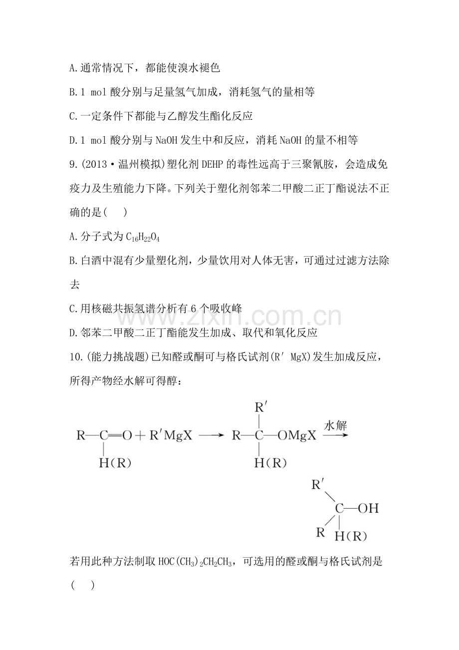 高三化学课时复习提升作业题33.doc_第3页