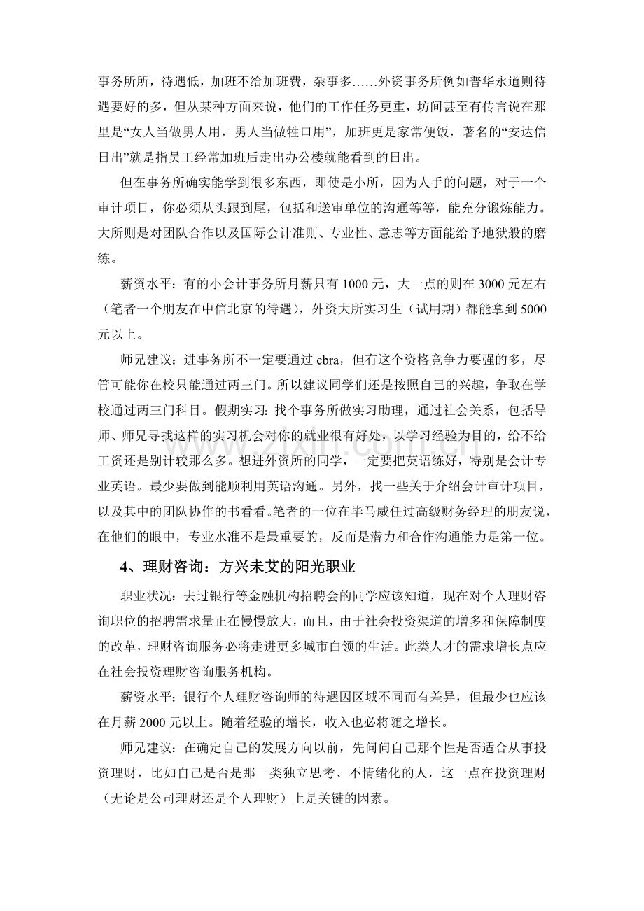 无锡学历教育-会计专业前景及就业分析.doc_第3页