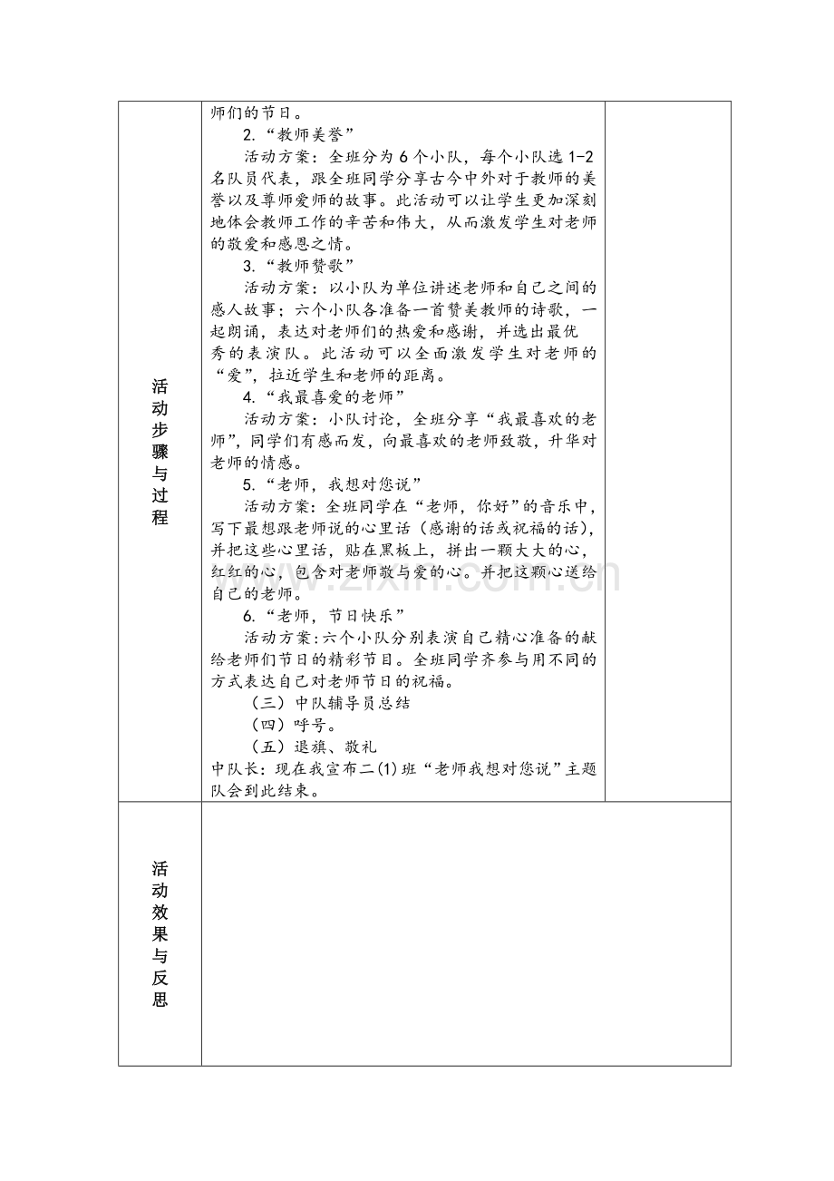 爱老师-学礼仪---中队主题活动方案-(表格版).doc_第3页