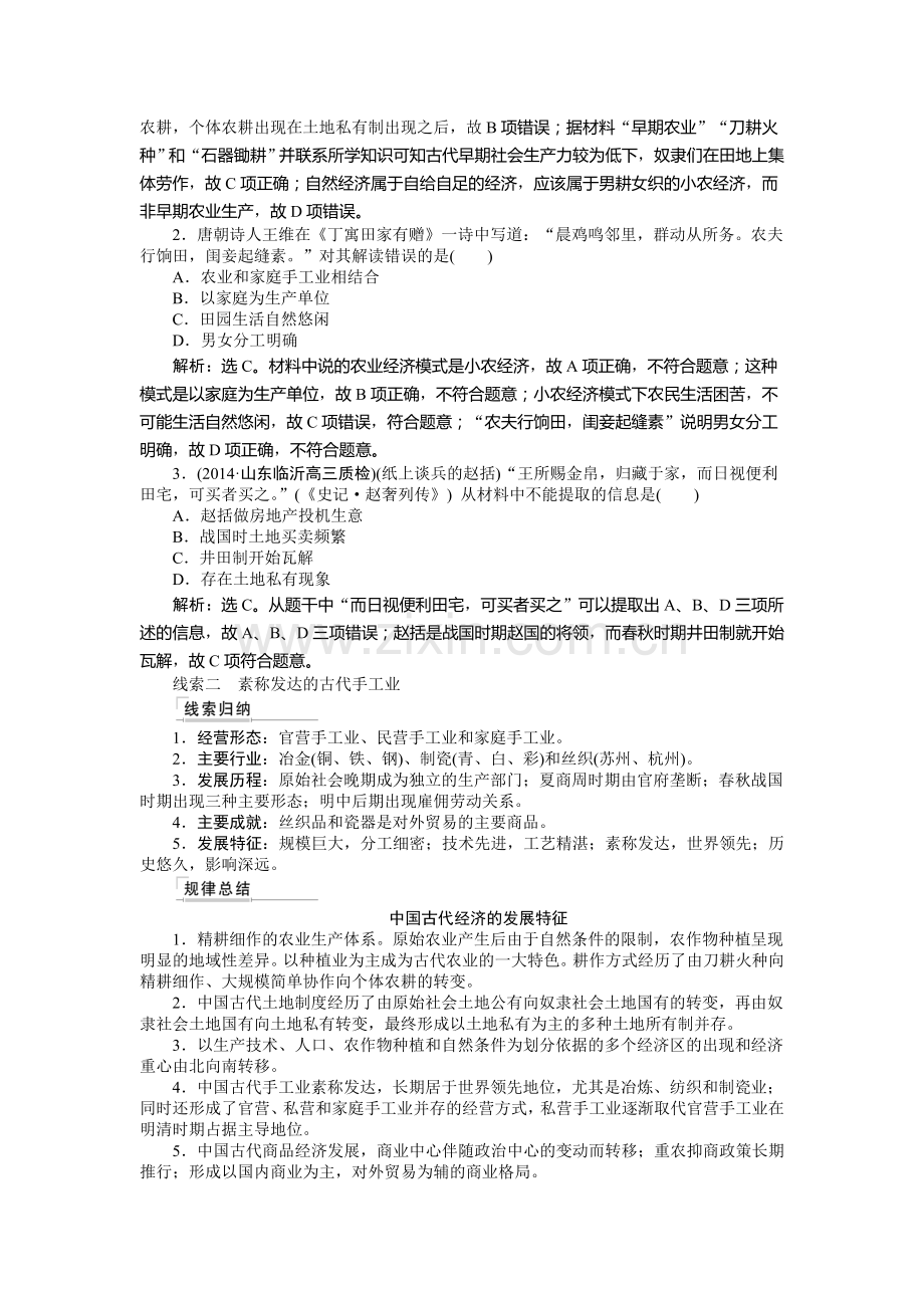 高三历史课时提升复习训练题10.doc_第2页