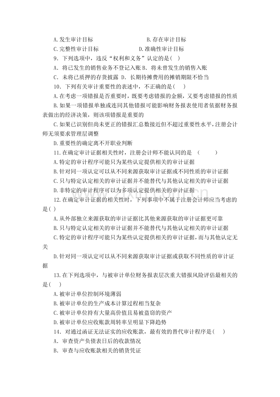 审计学实践部分考核作业.doc_第2页