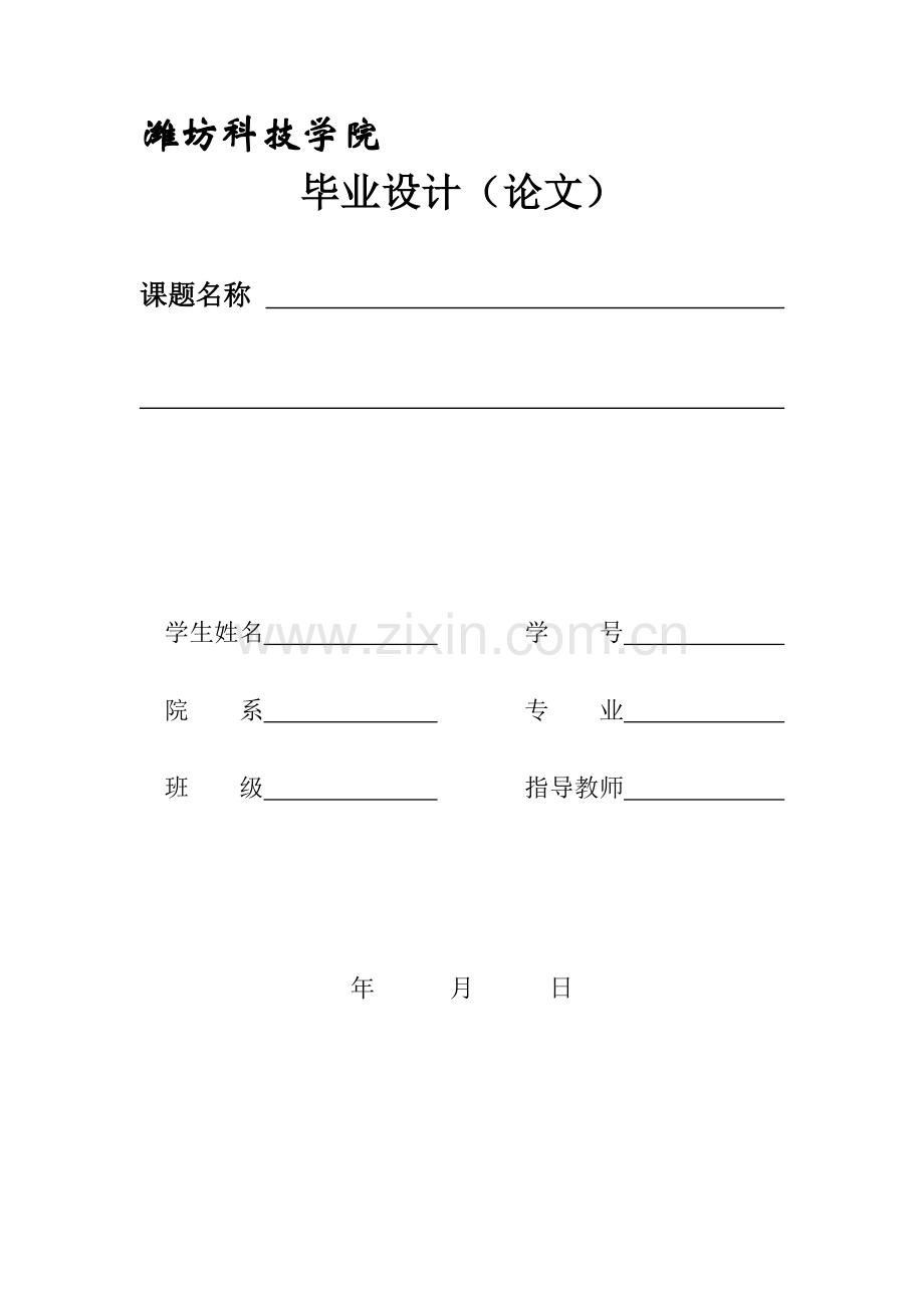 建筑工程学院毕业论文格式要求.doc_第1页