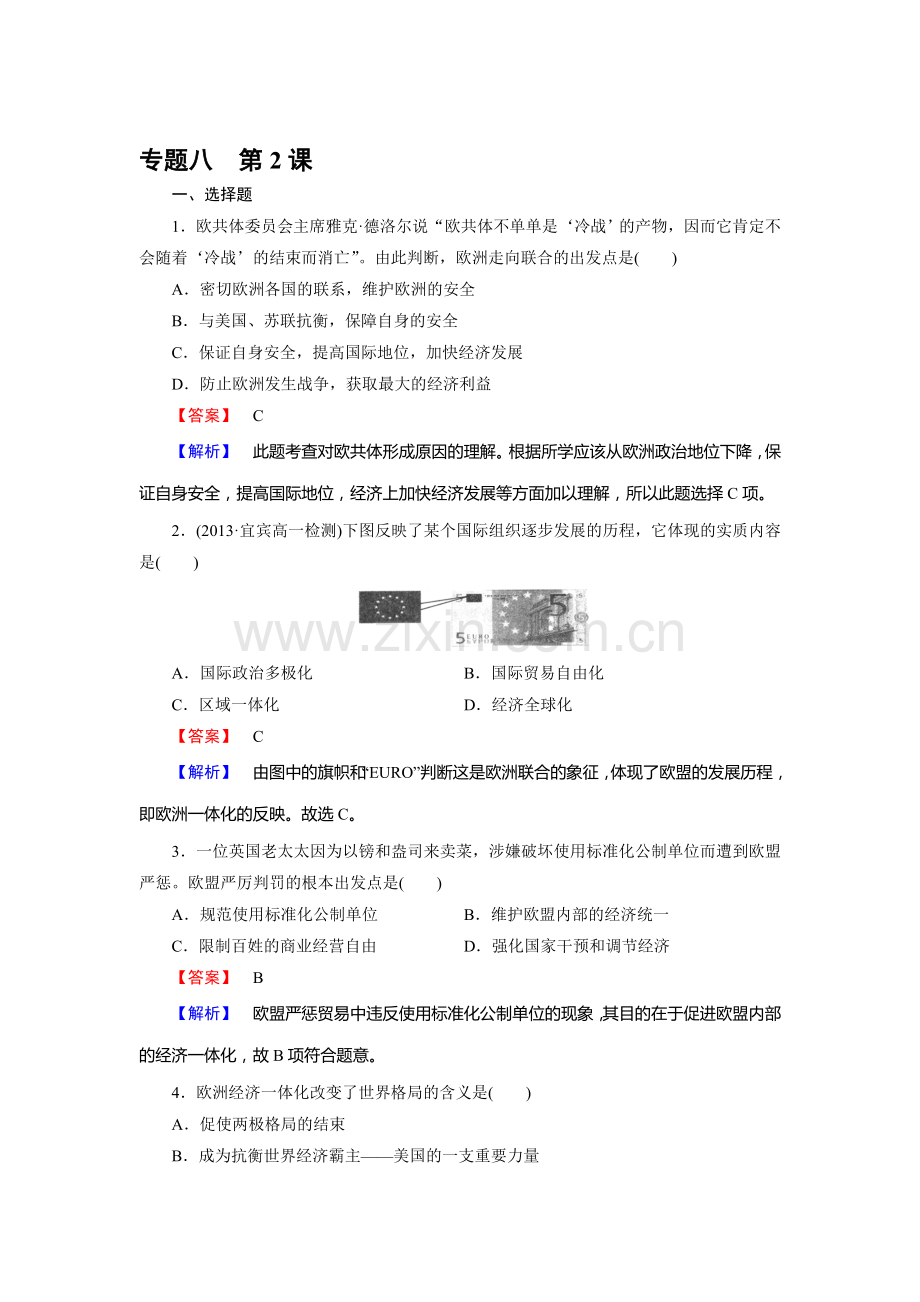 高三历史必修2复习综合测试题33.doc_第1页