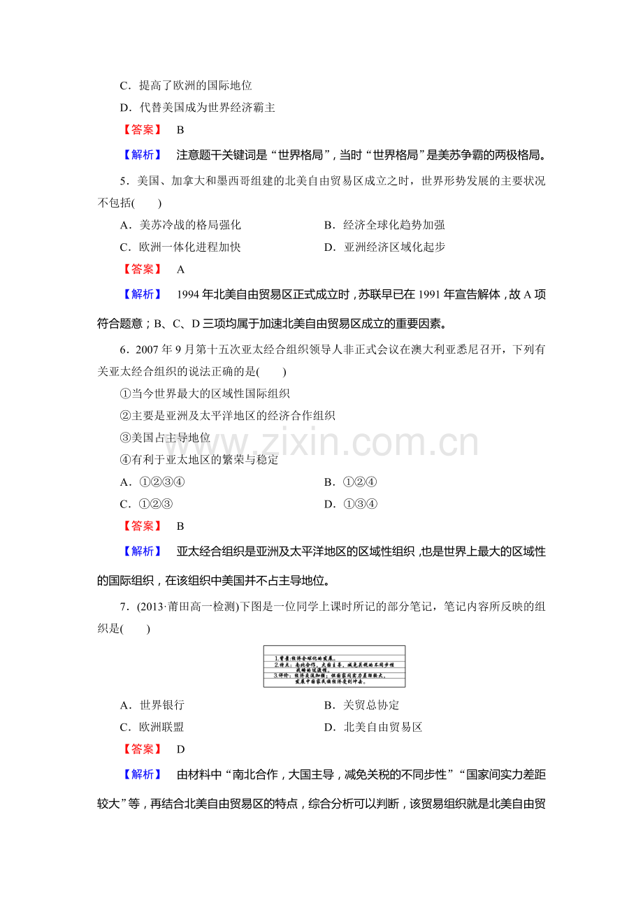 高三历史必修2复习综合测试题33.doc_第2页