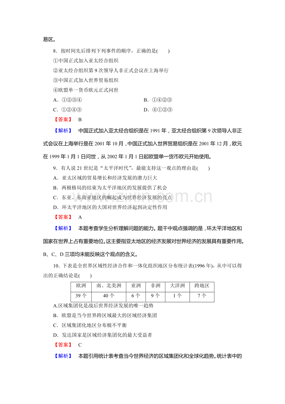 高三历史必修2复习综合测试题33.doc_第3页