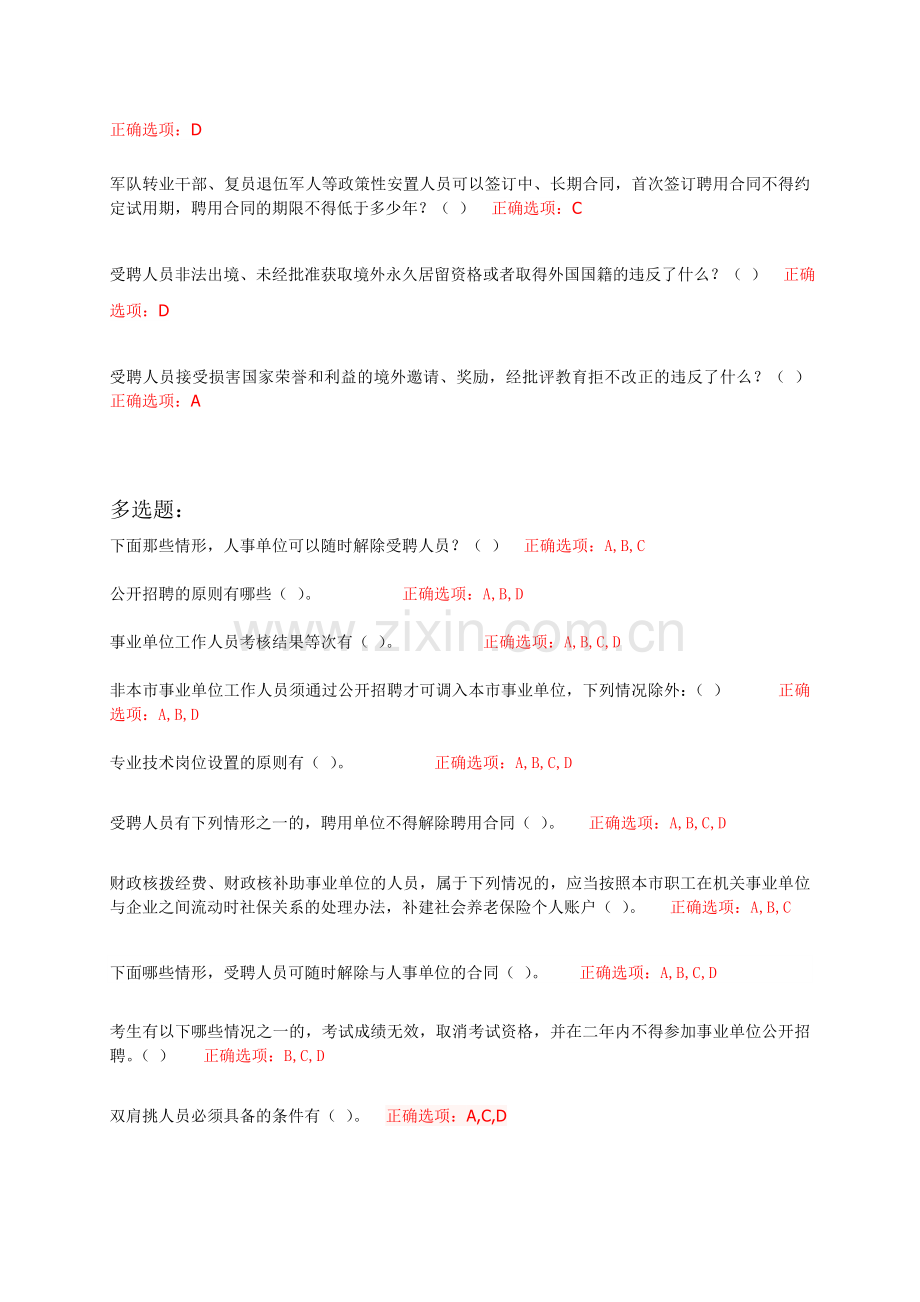 公需课《专业技术人员职业发展政策法规学习》第三讲作业考核答案大全..doc_第3页