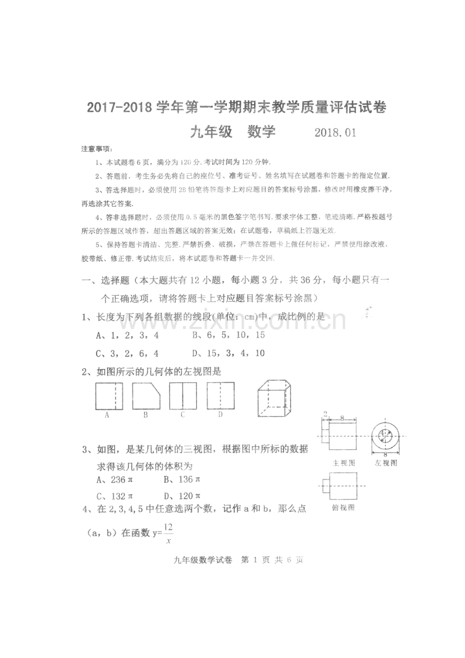 2018届九年级数学上学期期末试题15.doc_第1页