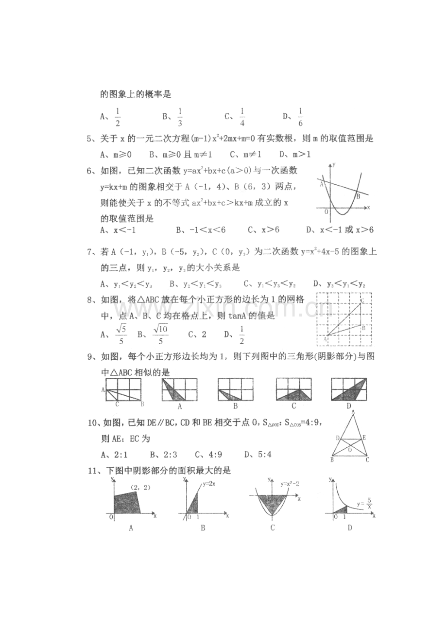 2018届九年级数学上学期期末试题15.doc_第2页