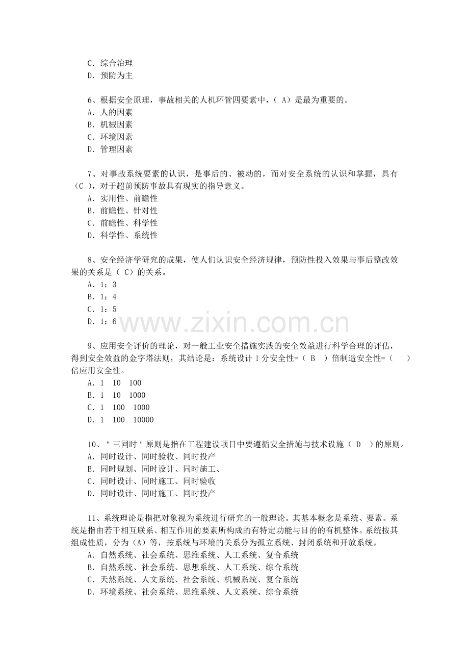 《电网安全管理人员培训教材》试题册(20140910更新).doc_第2页