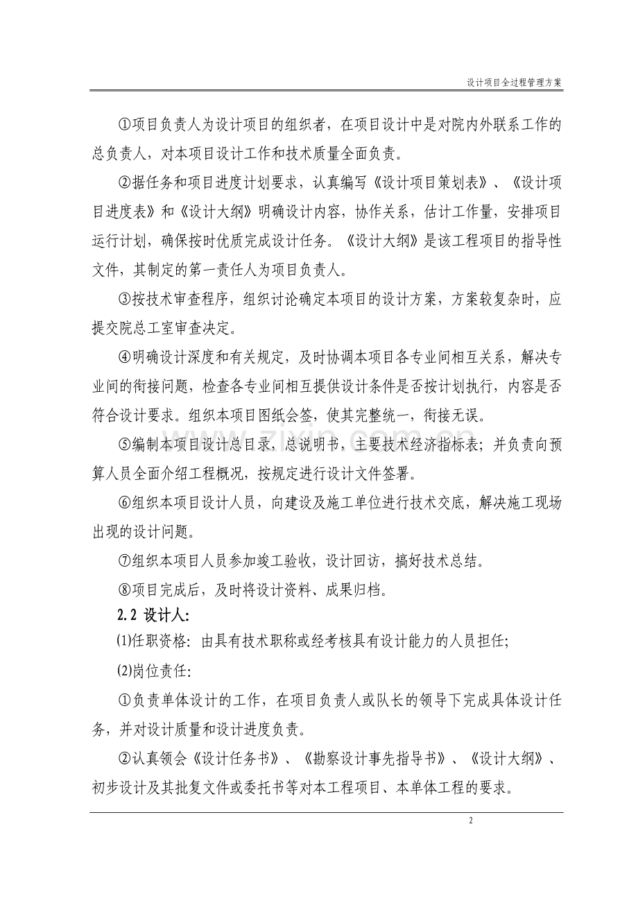 设计项目全过程管理方案.doc_第2页