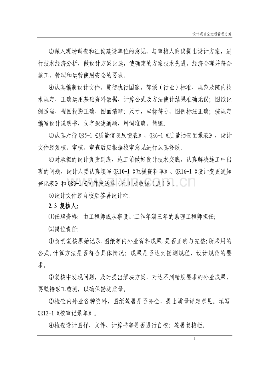 设计项目全过程管理方案.doc_第3页