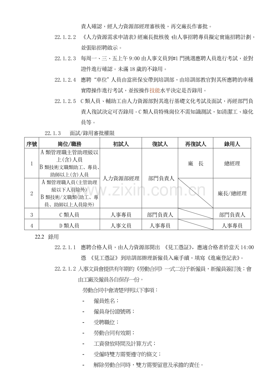 KM-人事管理规定.doc_第2页