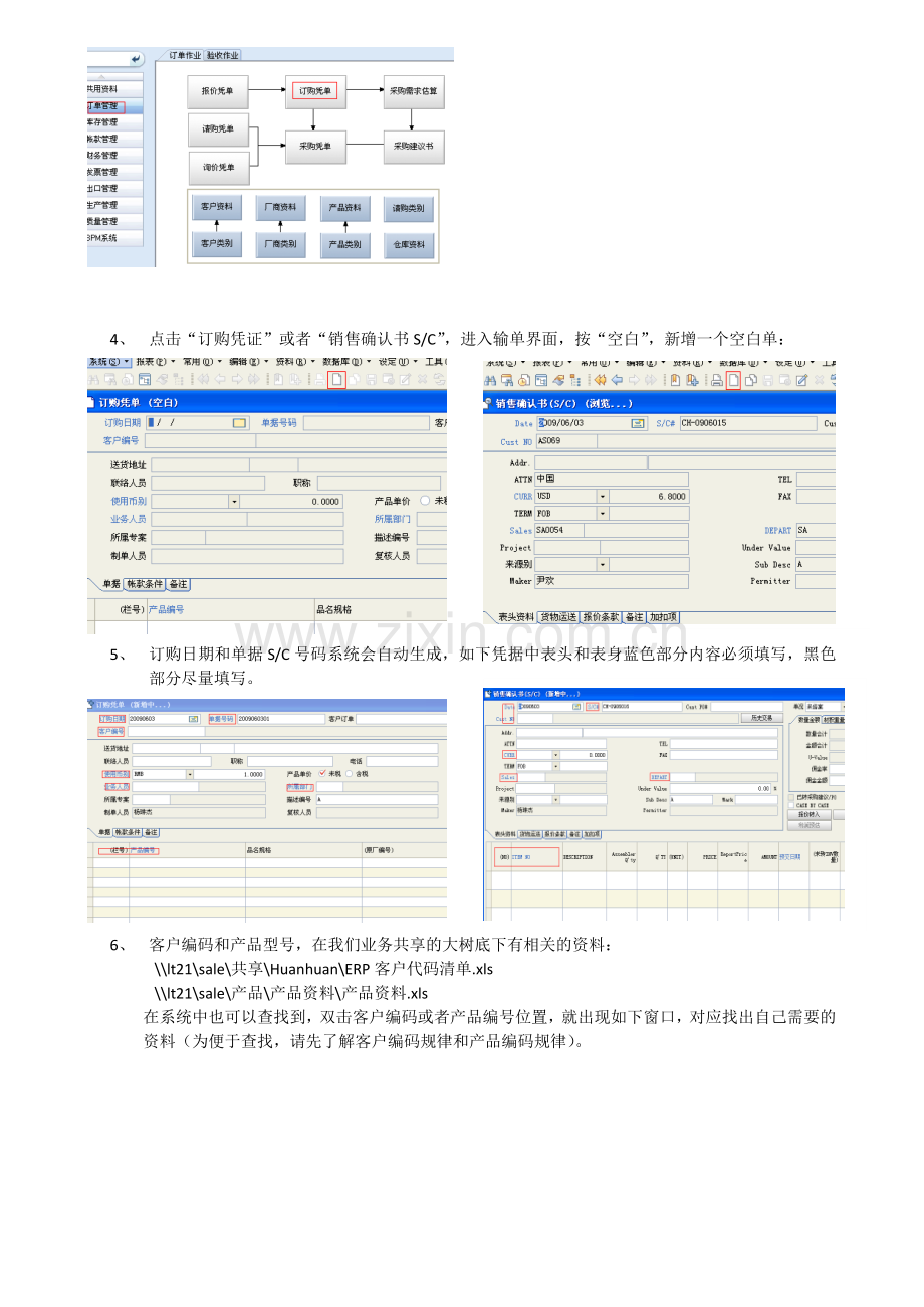 业务部ERP操作流程.doc_第2页