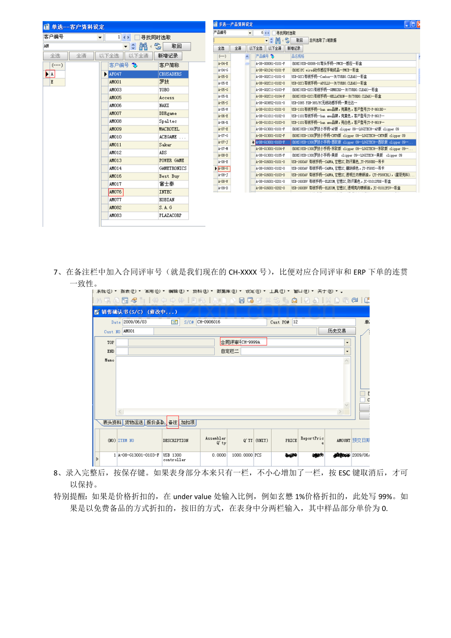 业务部ERP操作流程.doc_第3页