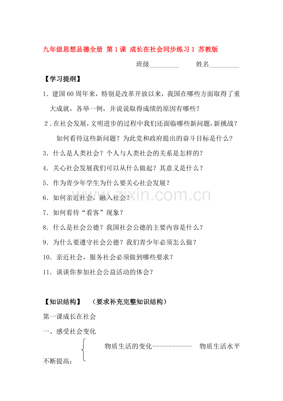 成长在社会同步练习2.doc_第1页