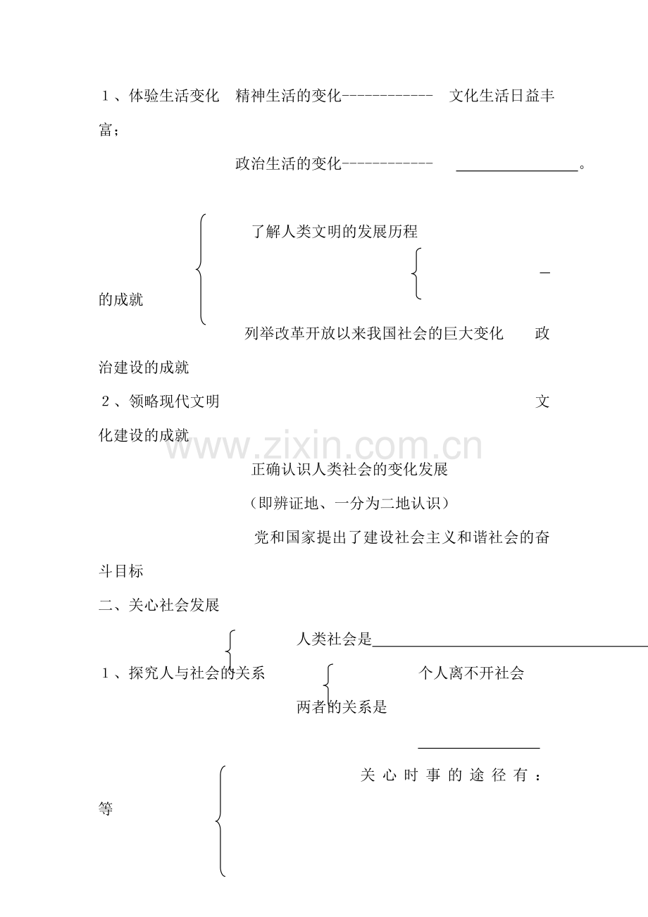 成长在社会同步练习2.doc_第2页