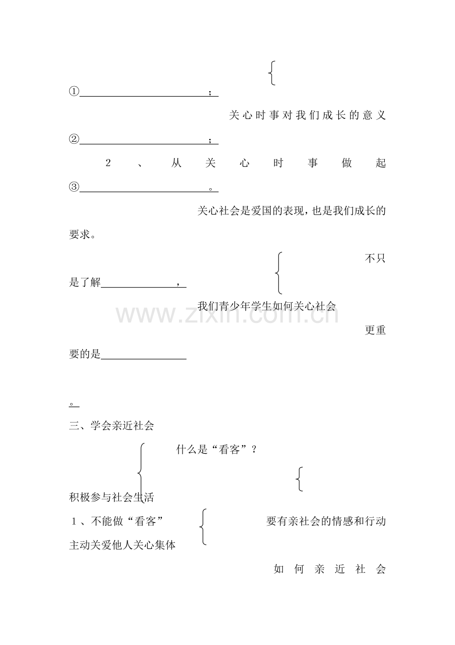 成长在社会同步练习2.doc_第3页