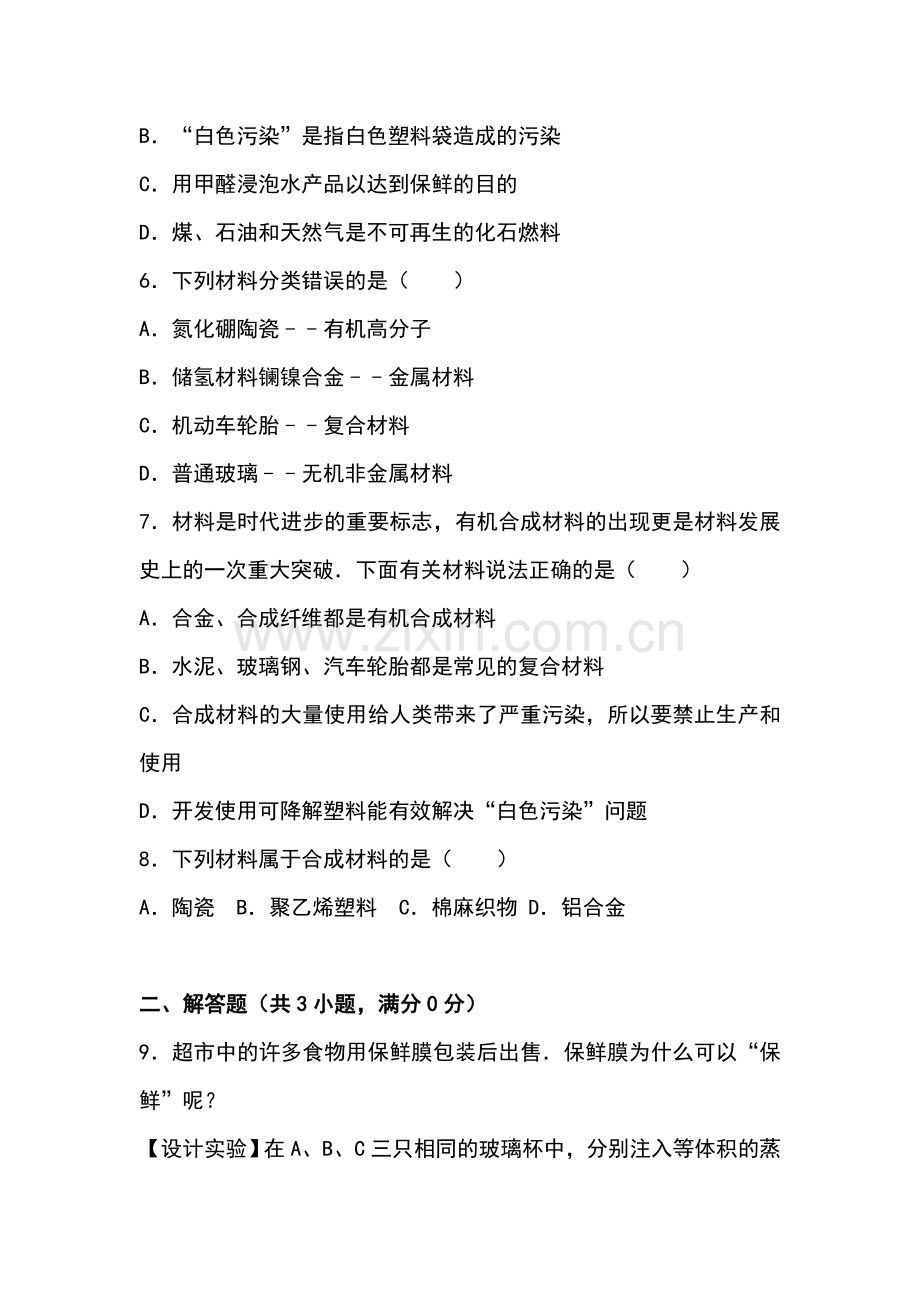 2018届九年级化学下学期课时同步练习12.doc_第2页