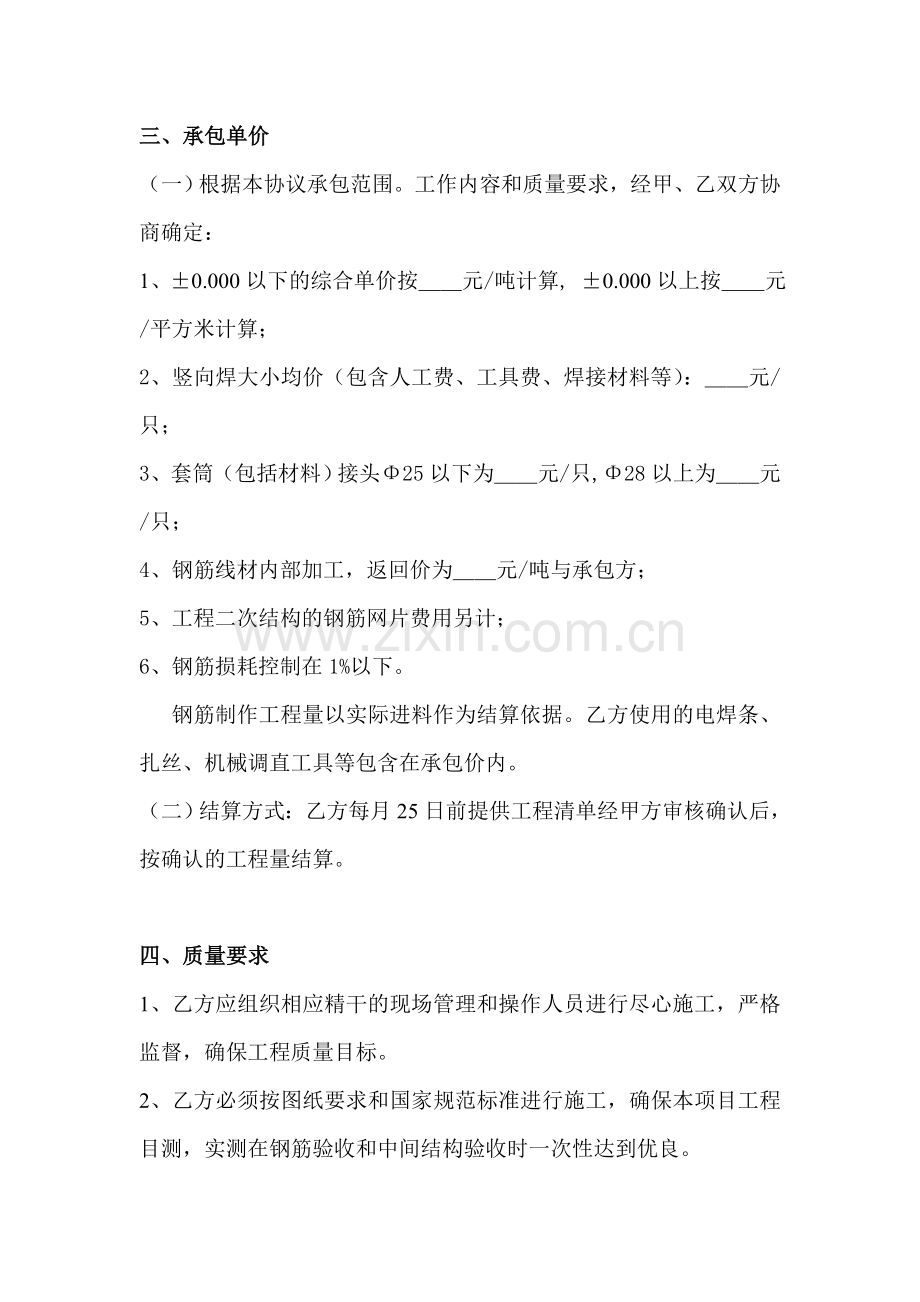 钢筋工班组承包协议.doc_第2页