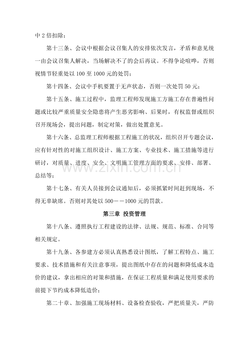 建设项目管理办公室管理制度.doc_第3页