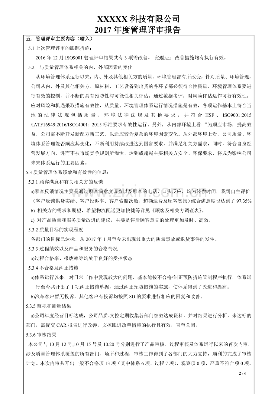 IATF16949-2016管理评审报告OK.doc_第2页