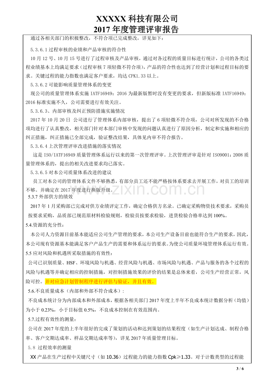 IATF16949-2016管理评审报告OK.doc_第3页