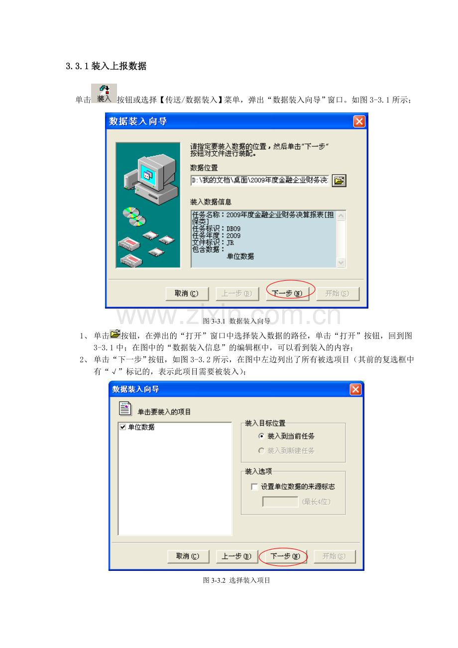 第三节-汇总单位操作流程(全国金融企业财务决算报表).doc_第2页