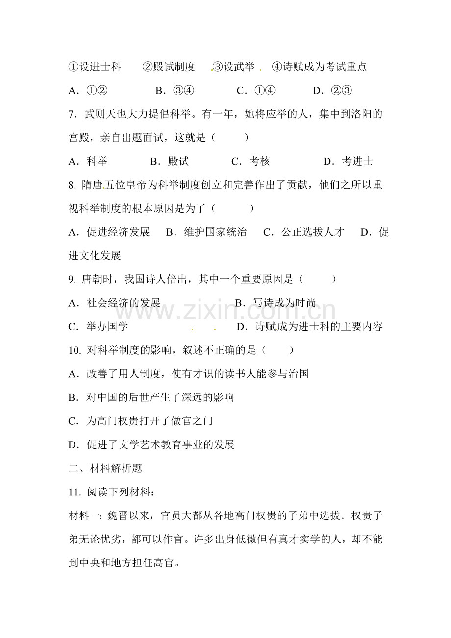 科举制的创立练习题.doc_第2页