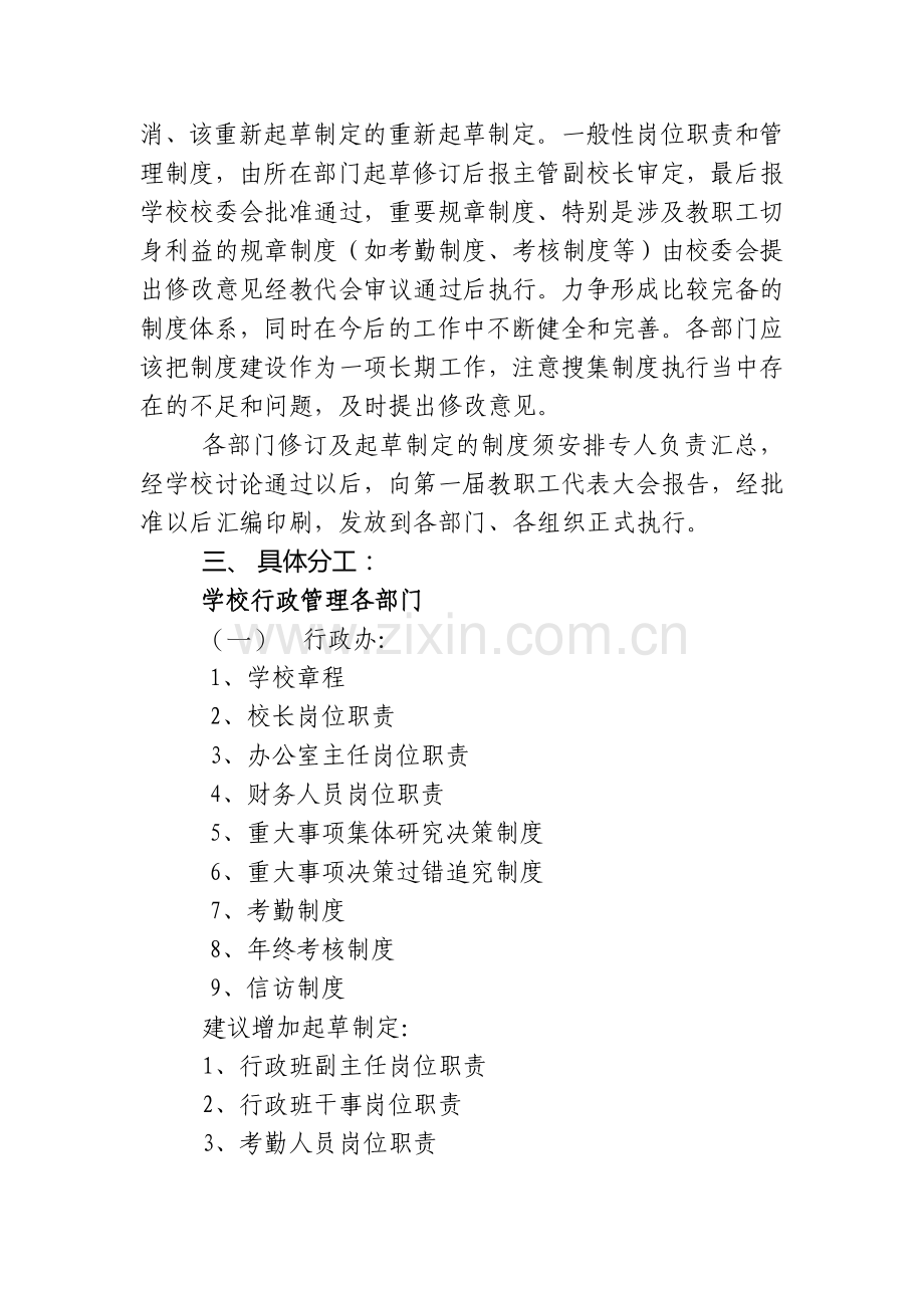 和硕县高级中学起草制定规章制度工作实施方案.doc_第2页