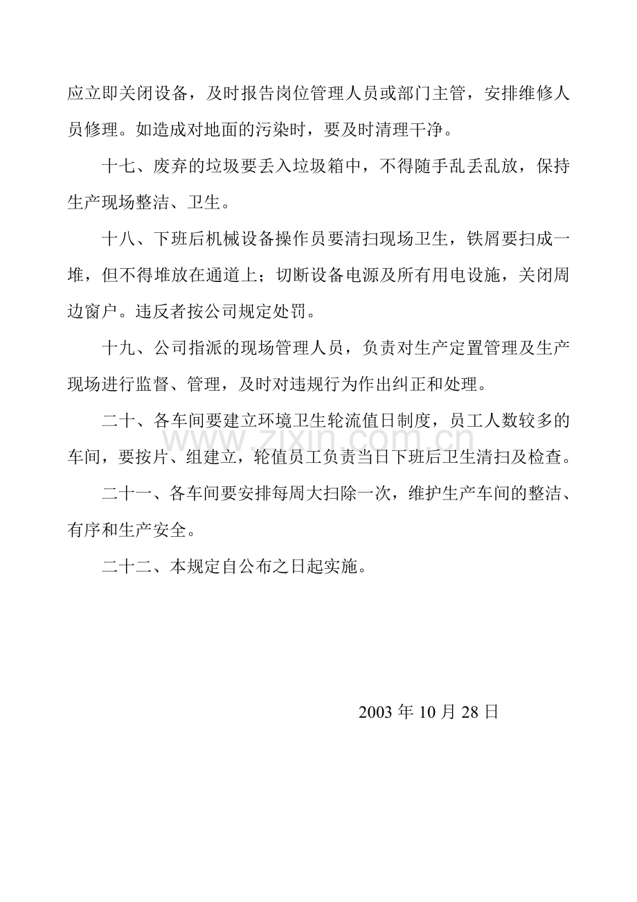 物品定置暨生产现场管理规定.doc_第3页