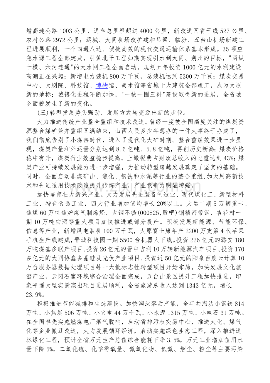 2012年政府工作报告.docx_第2页