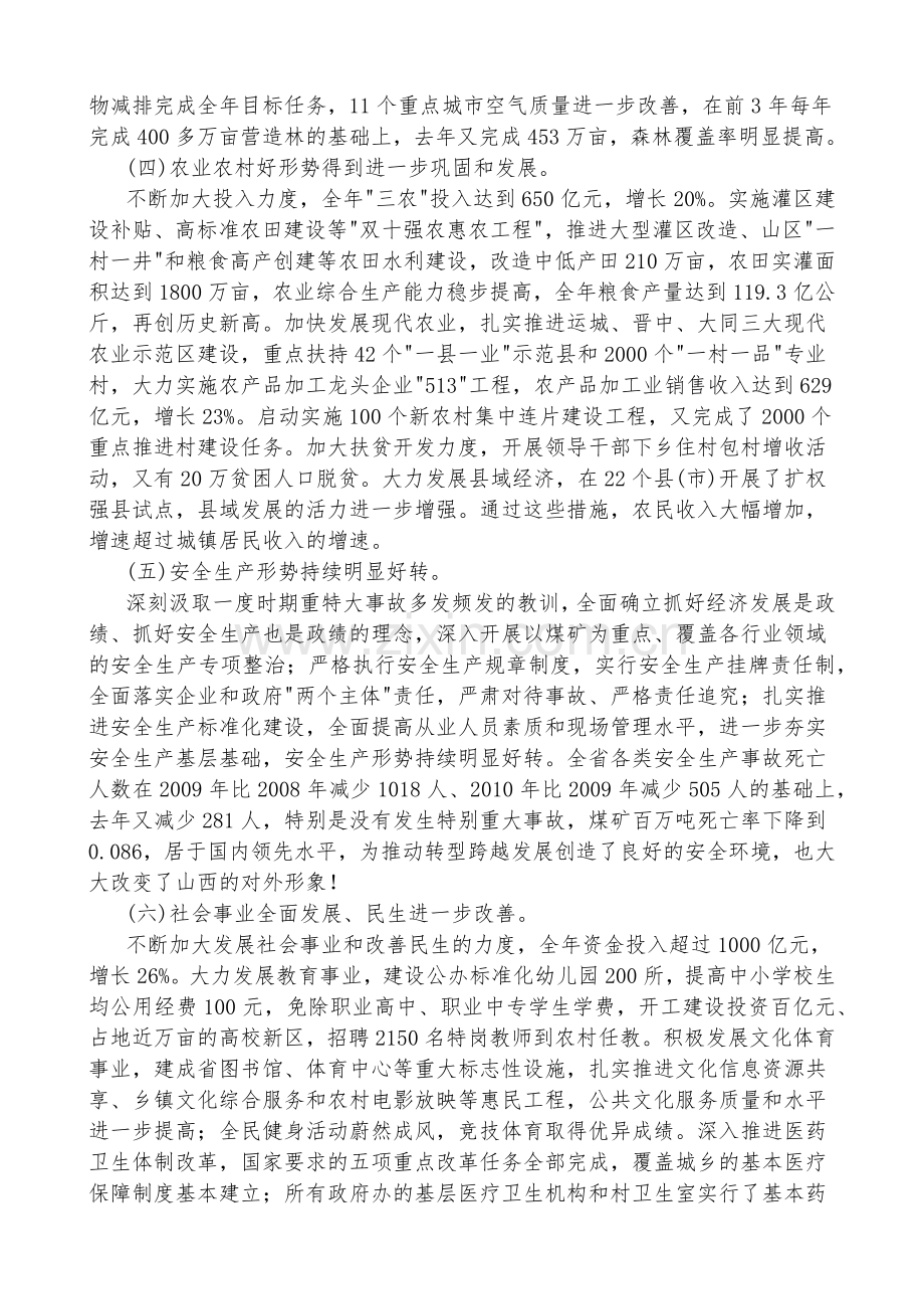 2012年政府工作报告.docx_第3页